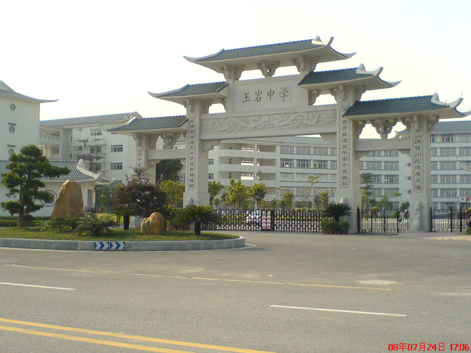 萝岗区玉岩中学